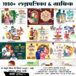 1950 WEDDING CARD & BANNER PSD BUNDEL