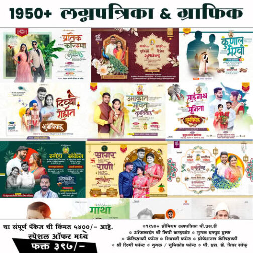 1950 WEDDING CARD & BANNER PSD BUNDEL